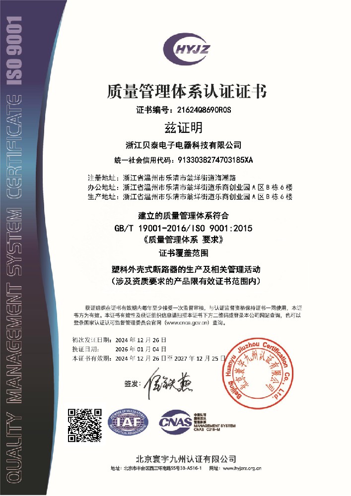 质量管理体系认证证书
